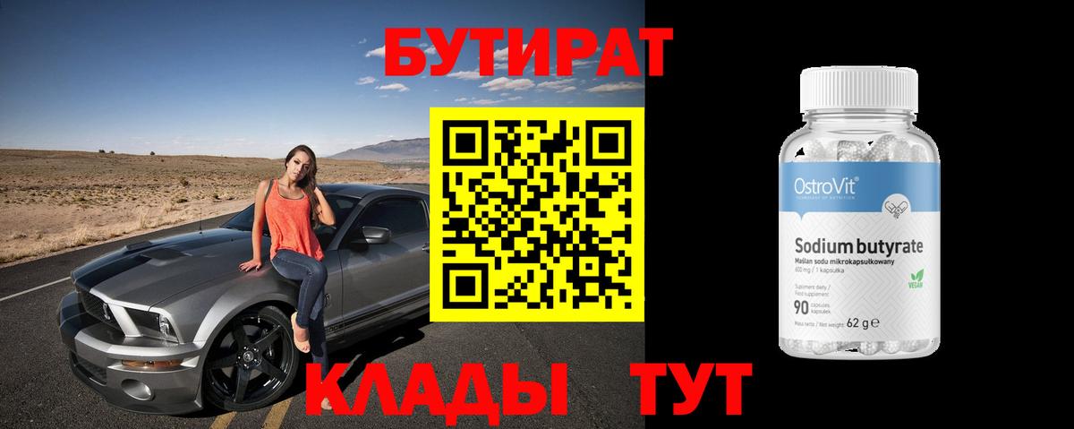 Моздок  Бутират  Вход с VPN  Бутират 1.4BDO 