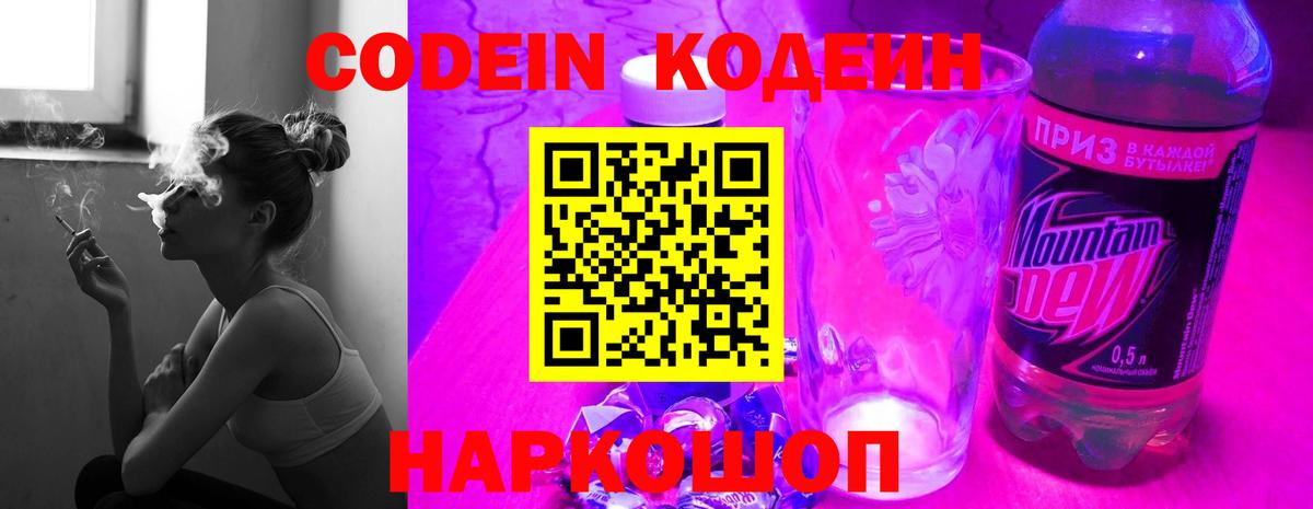 Кодеин Purple Drank  Codein Purple Drank  Моздок  Вход с VPN 
