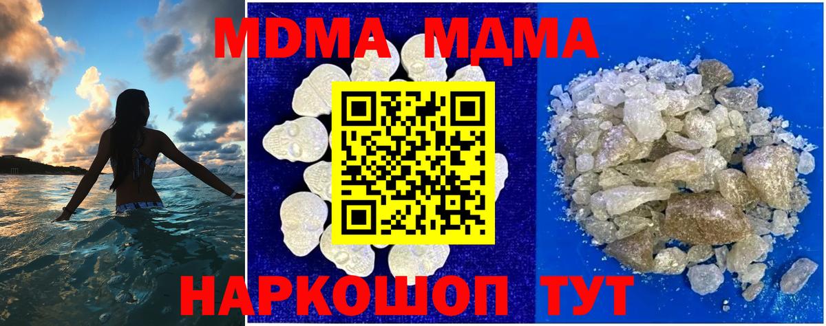 Моздок  МДМА молли  MDMA crystal  Вход с VPN 