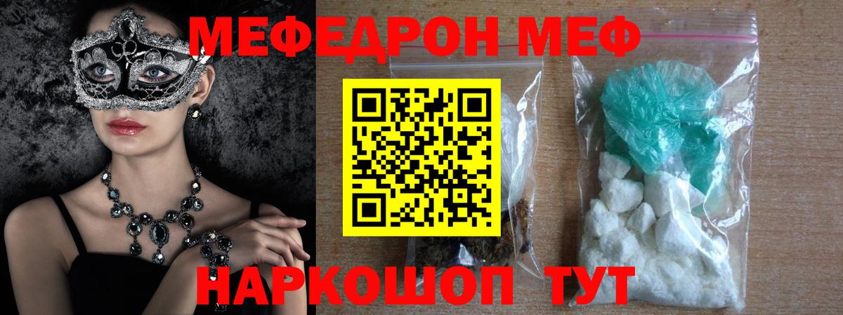 Меф мяу мяу кристаллы Моздок